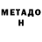 Метадон кристалл Zloy Duh